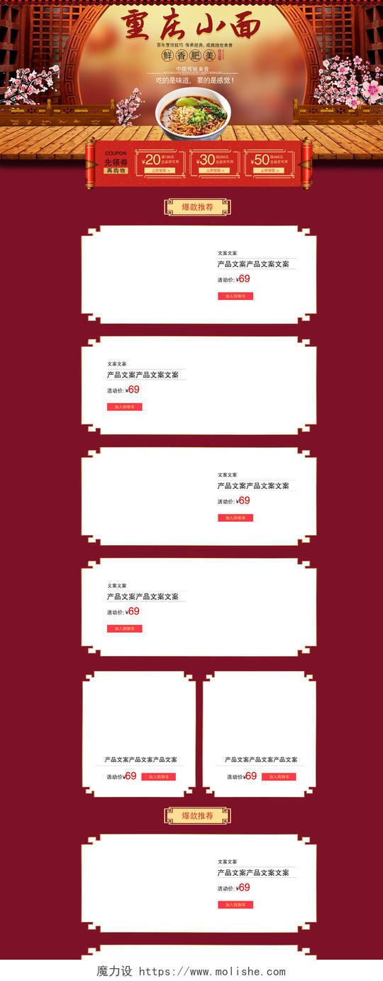 红色大气中国风美食重庆小面食品电商天猫淘宝首页模板新疆美食